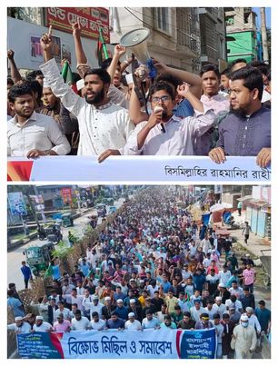 নোয়াখালীতে ছাত্রশিবিরের বিক্ষোভ মিছিল ও সমাবেশ -- 