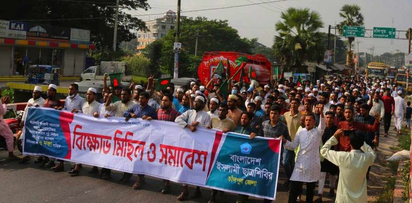 চাঁদপুরে ছাত্রশিবিরের বিক্ষোভ মিছিল ও সমাবেশ অনুষ্ঠিত। 