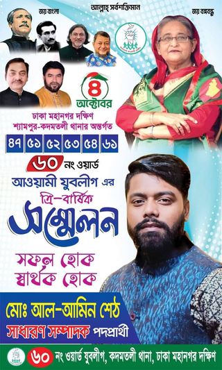 নিজেকে আরো সক্রিয় আর নিবেদিত হিসেবে প্রমাণ করতে চান মোঃ আল আমিন শেঠ।