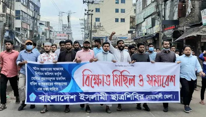 তফসিল ঘোষনার প্রতিবাদে নোয়াখালীতে ছাত্রশিবিরের বিক্ষোভ মিছিল-- 