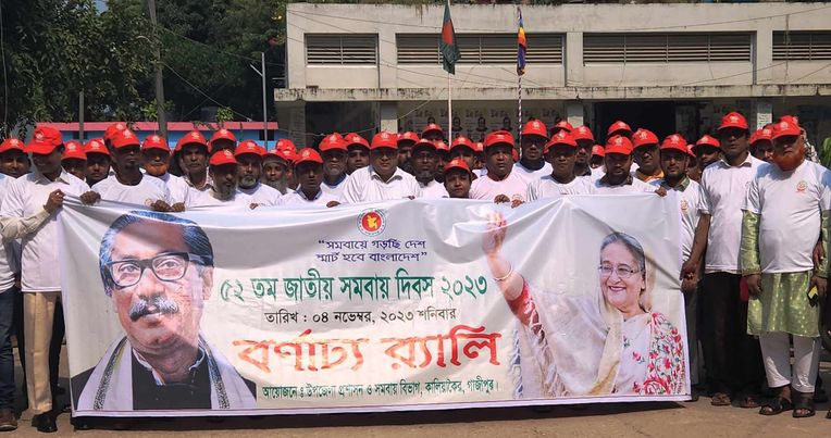 কালিয়াকৈরে ৫২তম সমবায় দিবস পালিত। 