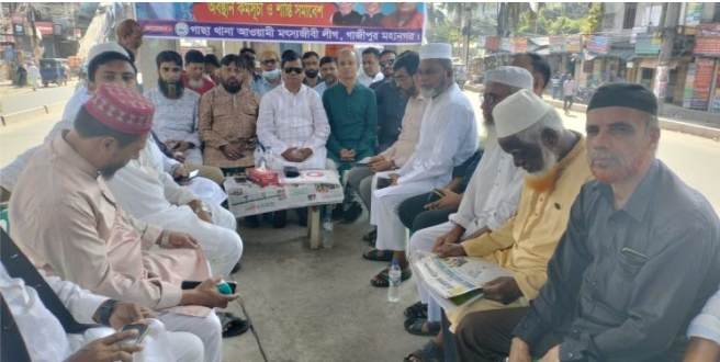 গাজীপুরে গাছা থানা আওয়ামী মৎস্যজীবী লীগের উদ্যোগে অবস্থান কর্মসূচি ও শান্তি সমাবেশ