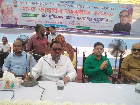 সাপাহার ঐতিহ্যবাহী পাইলট উচ্চ বিদ্যালযের চার তলা ভবন উদ্বোধনঃ'খাদ্যমন্ত্রী' 