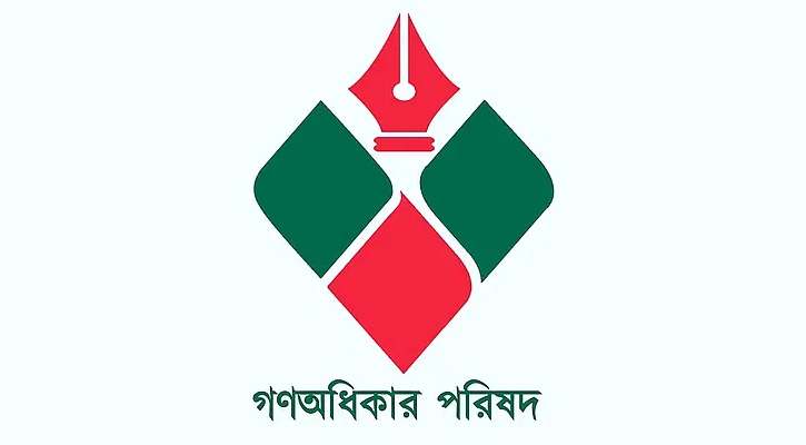 ৭২ ঘন্টা অবরোধের পর এবার ৪৮ ঘন্টার অবরোধ ডাকলো গণ অধিকার পরিষদ