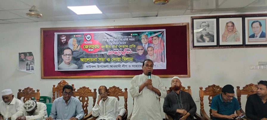 বাউফলে শোকাবহ জেল হত্যা দিবস পালন