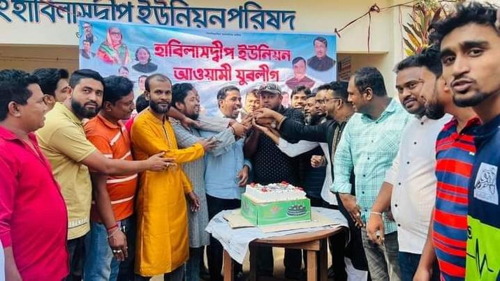 হাবিলাসদ্বীপ ইউনিয়ন যুবলীগের প্রতিষ্ঠা বার্ষিকী পালিত। 