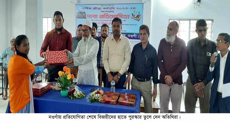 নওগাঁয় দাবা প্রতিযোগিতা অনুষ্ঠিত 