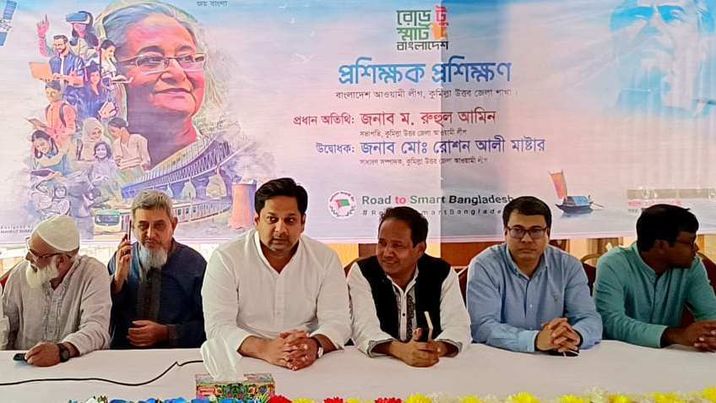 কুমিল্লায় 'রোড টু স্মার্ট বাংলাদেশ' প্রশিক্ষক প্রশিক্ষণ অনুষ্ঠিত