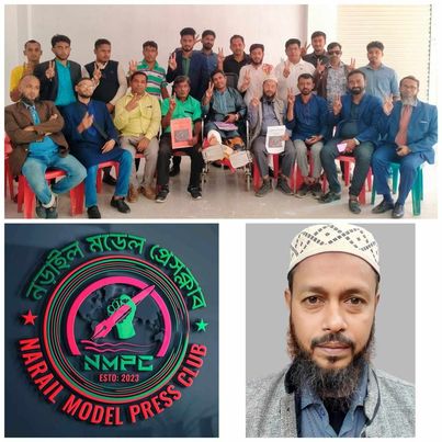 নড়াইলে প্রবীণ-নবীন সাংবাদিকদের নিয়ে নড়াইল মডেল প্রেসক্লাবের আত্মপ্রকাশ। 