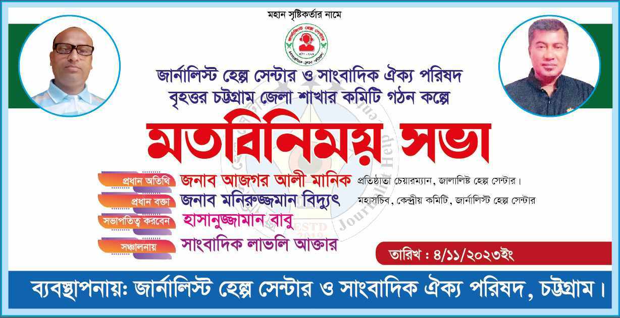 আগামী ৪নভেম্বর-২৩,শনিবার চেয়ারম্যান সিটিজি ক্রাইম টিভি চট্টগ্রাম আসবেন এবং সাংবাদিকদের সাথে গুরুত্বপূর্ণ মতবিনিময় করবেন।