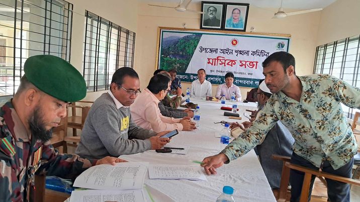 মাসিক আইন শৃঙ্খলা সভা