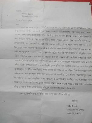 সাপাহারে বসবাস করায় মারধর ও গুমের শিকার এক বৃদ্ধ 