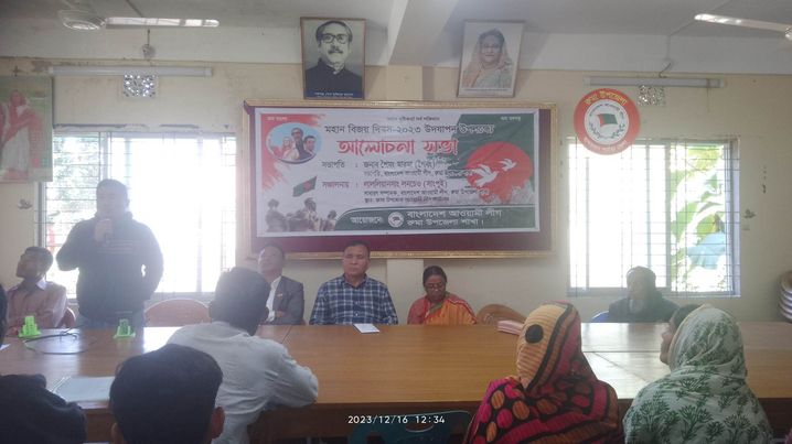 মহান বিজয় দিবস - ২০২৩ উদযাপন উপলক্ষে আলোচনা সভা : 