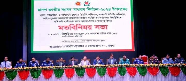 দ্বাদশ জাতীয় সংসদ সাধারণ নির্বাচন-২০২৪ উপলক্ষ্যে খুলনা, সাতক্ষীরা ও বাগেরহাট জেলার রিটার্নিং অফিসার, সহকারী রিটার্নিং অফিসার, আইনশৃঙ্খলা রক্ষাকারী বাহিনীসহ নির্বাচন সংশ্লিষ্ট কর্মকর্তাদের উপস্থিতিতে প্রতিদ্বন্দ্বী প্রার্থীদের সাথে আচরণ-বিধি ও অন্যান্