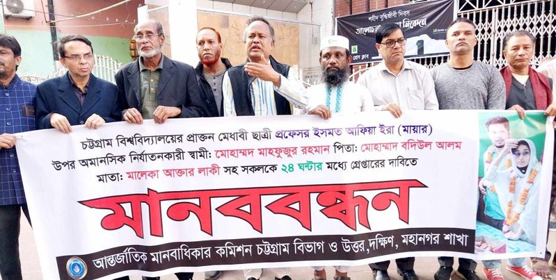 চট্টগ্রামে স্বামী কর্তৃক নির্যাতনের শিকার‌ ইসমত'র পাশে আন্তর্জাতিক মানবাধিকার কমিশন