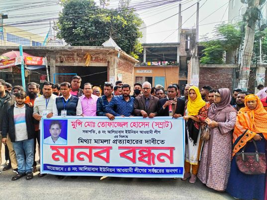 ফরিদপুরে আওয়ামী লীগ নেতা সম্রাটের বিরুদ্ধে মিথ্যা মামলা প্রতাহারের দাবিতে মানব বন্ধন করেছে ৪নং আলিয়াবাদ ইউনিয়ন আওয়ামী লীগ।