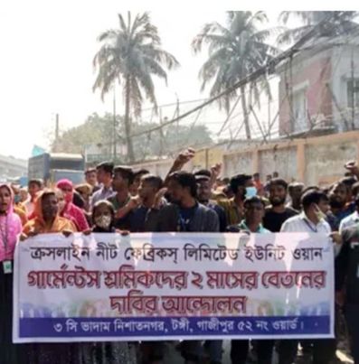 টঙ্গীতে বেতনের দাবিতে পোশাক শ্রমিকদের সড়ক অবরোধ 