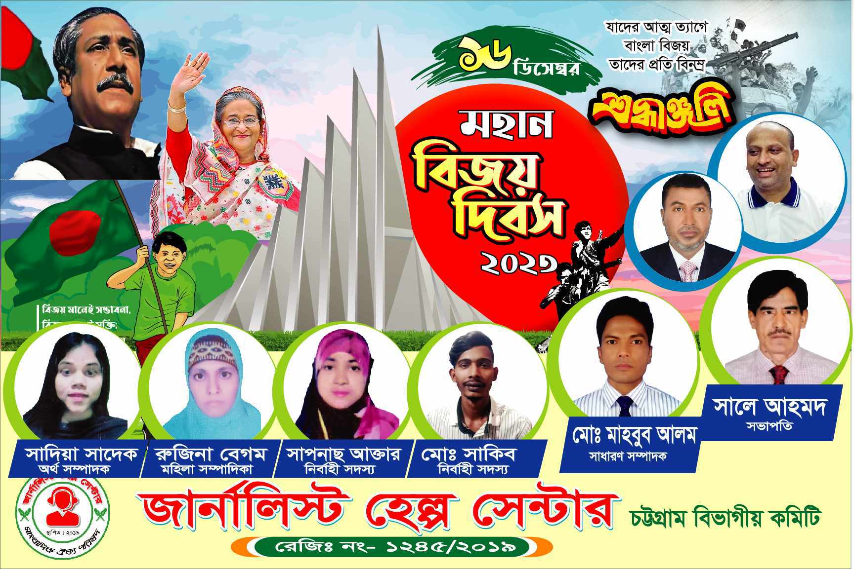 জার্নালিস্ট হেল্প সেন্টারের  উদ্যোগ  সারা বাংলাদেশে বিজয় দিবস উপলক্ষে আলোচনা সভা হচ্ছে  