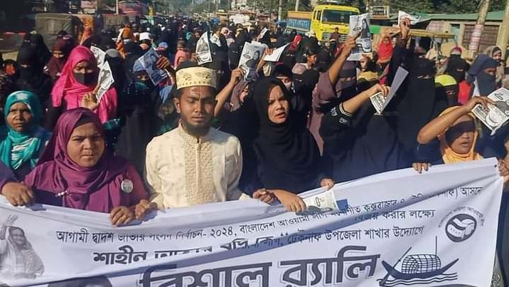 টেকনাফে নৌকার সমর্থনে মহিলা আ'মীগের সভাপতি ও কাউন্সিলর কহিনুরের উদ্যোগে বিশাল মিছিল 