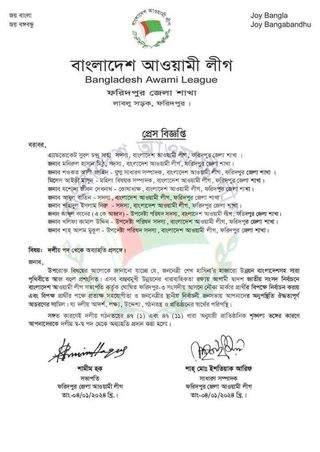 ফরিদপুরে নৌকার বিপক্ষে নির্বাচনী কাজ করায় ১০ আওয়ামী লীগ নেতা বহিঙ্কার