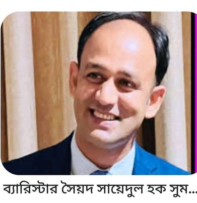 হবিগঞ্জ -৪-আসনে সতন্ত্র প্রার্থী ব্যারিস্টার সাইদুল হক সুমন ঈগল বিজয়ী