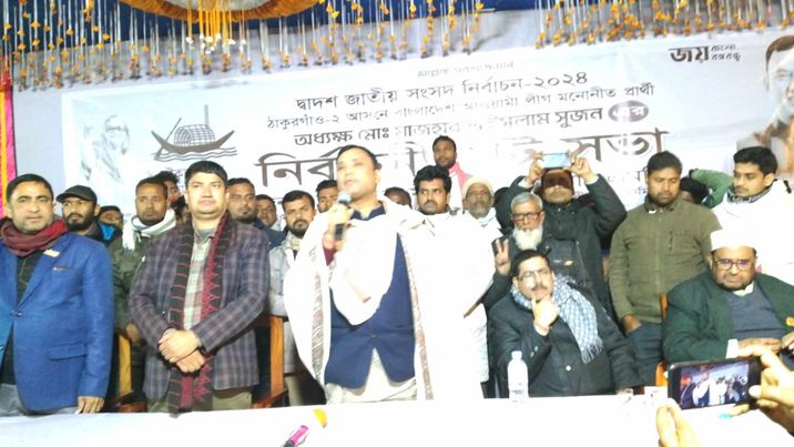 হরিপুরের ভাতুড়িয়া ইউনিয়নে নৌকার জনসভায় হাজার মানুষের ঢল নেমেছে। 