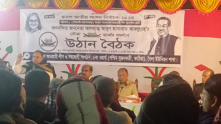আসন্ন দ্বাদশ সংসদ নিবাচন 2024 উপলক্ষে 4নং গৈলা ইউনিয়নের 2নং ওয়াডের পশ্চিম সুজনকাঠি মালের বাড়ি সরকারি প্রাথমিক বিদ‍্যালয়ে সধ‍্যায় উঠান বইঠাকের আয়োজন করা হয়।