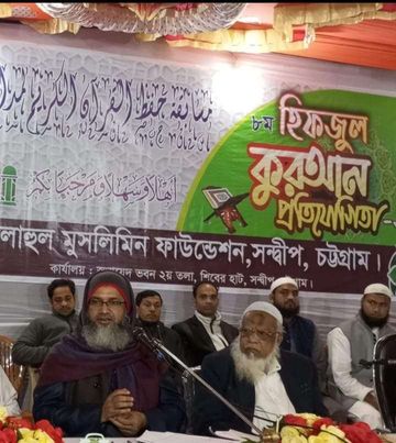 সন্দ্বীপ ইসলাহুল মুসলিমিল ফাউন্ডেশনের ৮ম হিফজুল কুরআন প্রতিযোগিতা ইলিয়াছ সুমন সন্দ্বীপ।।