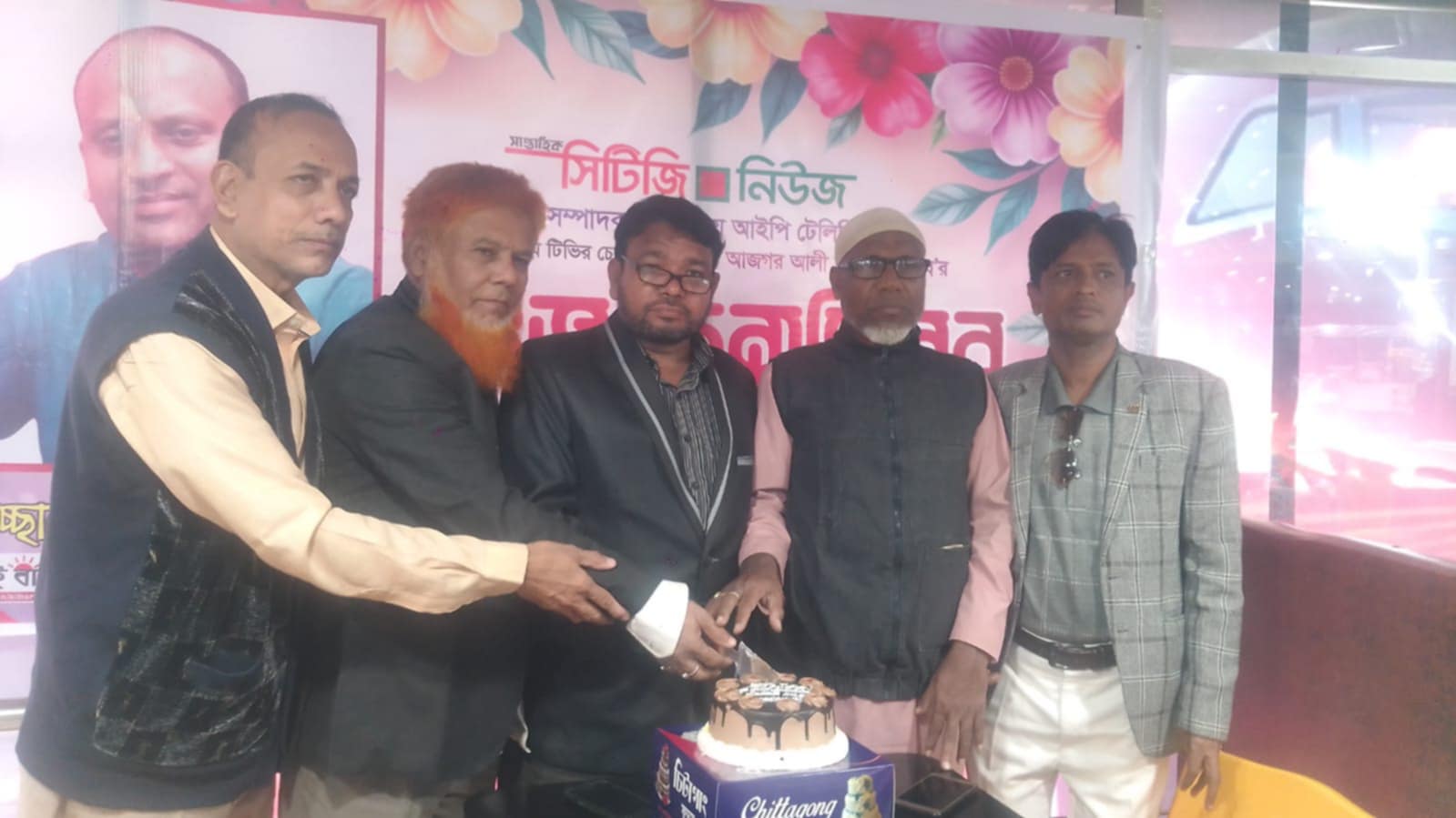 সিটিজি  ক্রাইম টিভির চেয়ারম্যান  ও সিটিজি নিউজ এর  প্রধান সম্পাদক  এবং জাতীয় দৈনিক আইবার্তা পত্রিকার প্রকাশক  জনাব আজগর  আলী মানিকের শুভ জন্মদিন  চট্টগ্রামে পালিত হয়েছে  সাংস্কৃতিক অনুষ্ঠান ও  ও জন্মদিনের কেক কাটা অনুষ্ঠান। 