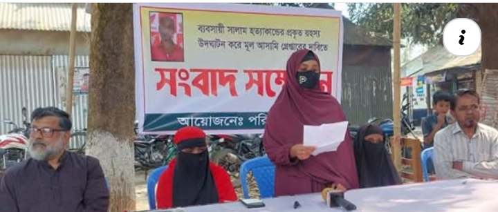 সালাম হত্যাকাণ্ডের রহস্য উদঘাটনে পুলিশকে ৭ দিনের আল্টিমেটাম