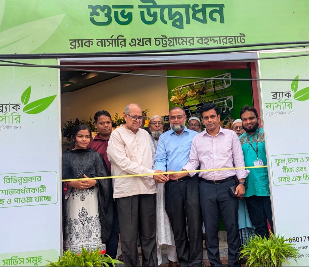 ব্র্যাক নার্সারি বহদ্দারহাট আউটলেটের উদ্বোধন