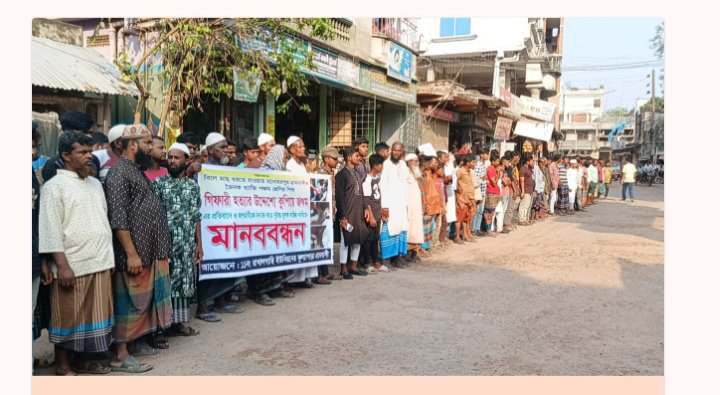 কালীগঞ্জে অপরাধীকে সনাক্ত করে দৃষ্টান্তমূলক শাস্তির দাবিতে মানববন্ধন 