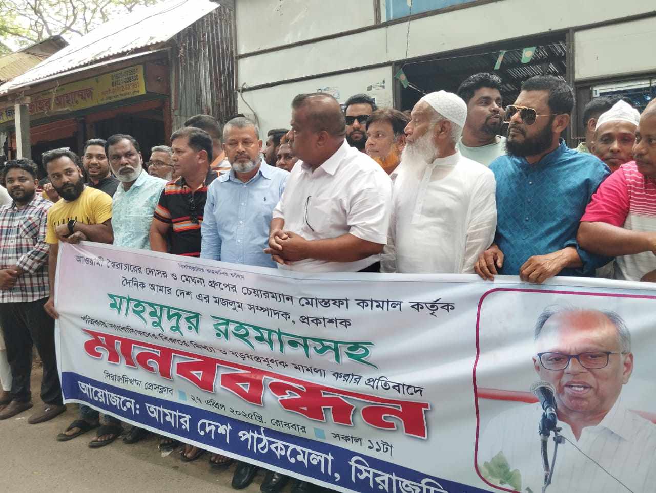 , ড.মাহমুদুর রহমান বিরুদ্ধে মিথ্যা মামলার প্রতিবাদে মানববন্ধন। 