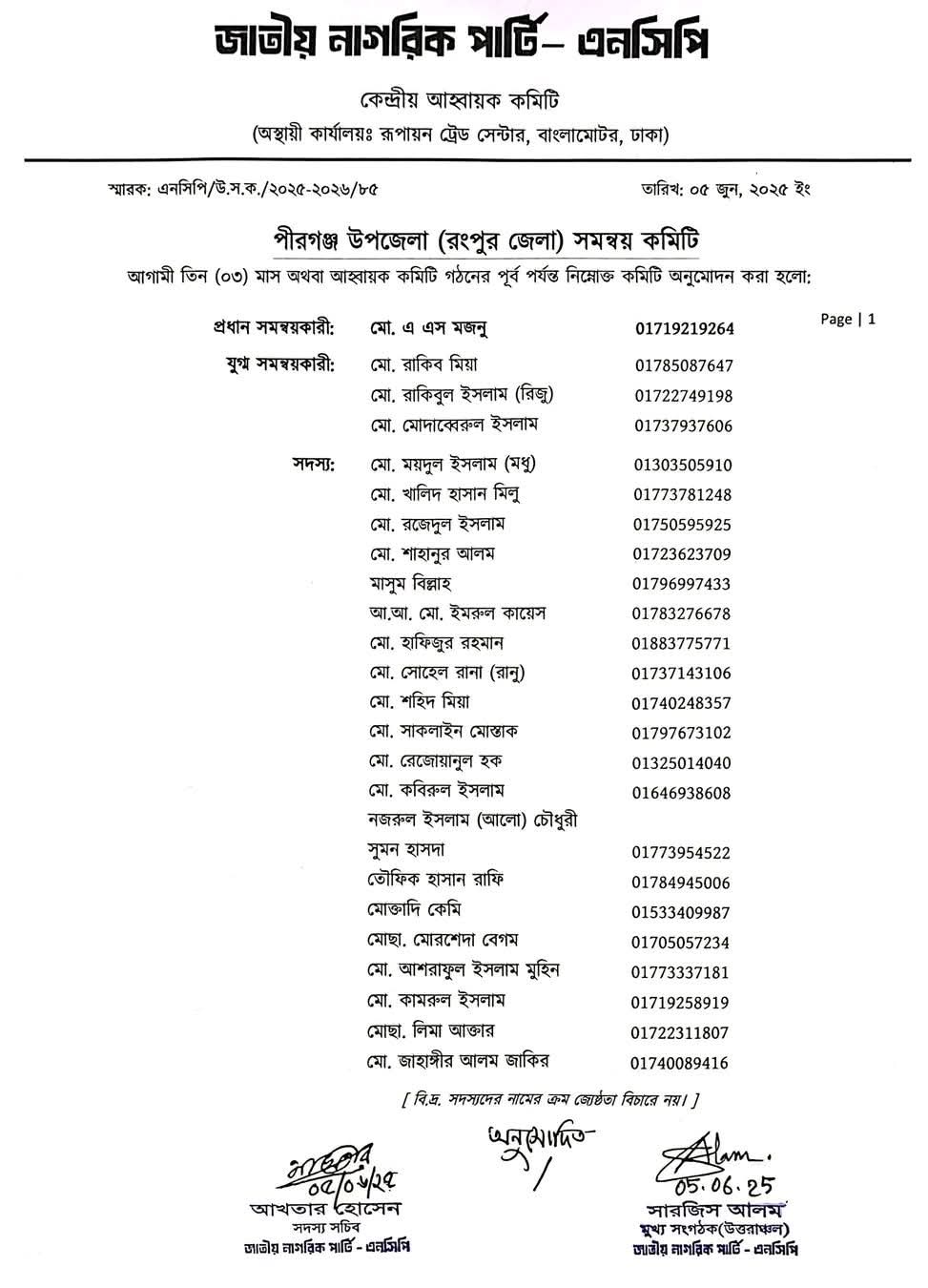 পীরগঞ্জে এনসিপি নেতৃবৃন্দের মধ্যে বিভক্তি: মোঃ রাকিব মিয়ার নেতৃত্বে আপত্তি