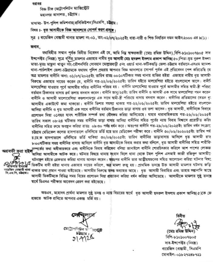 ছদরুল  ইসলাম প্রকাশ  আনিছ কে গ্রেফতার করেছে। আনিস মালোশিয়া নেবে বলে  লক্ষ লক্ষ টাকা হাতিয়ে নিয়েছে এক নারীর থেকে  ওই নারী মামলা করলে তিনি গ্রেফতার হন। 