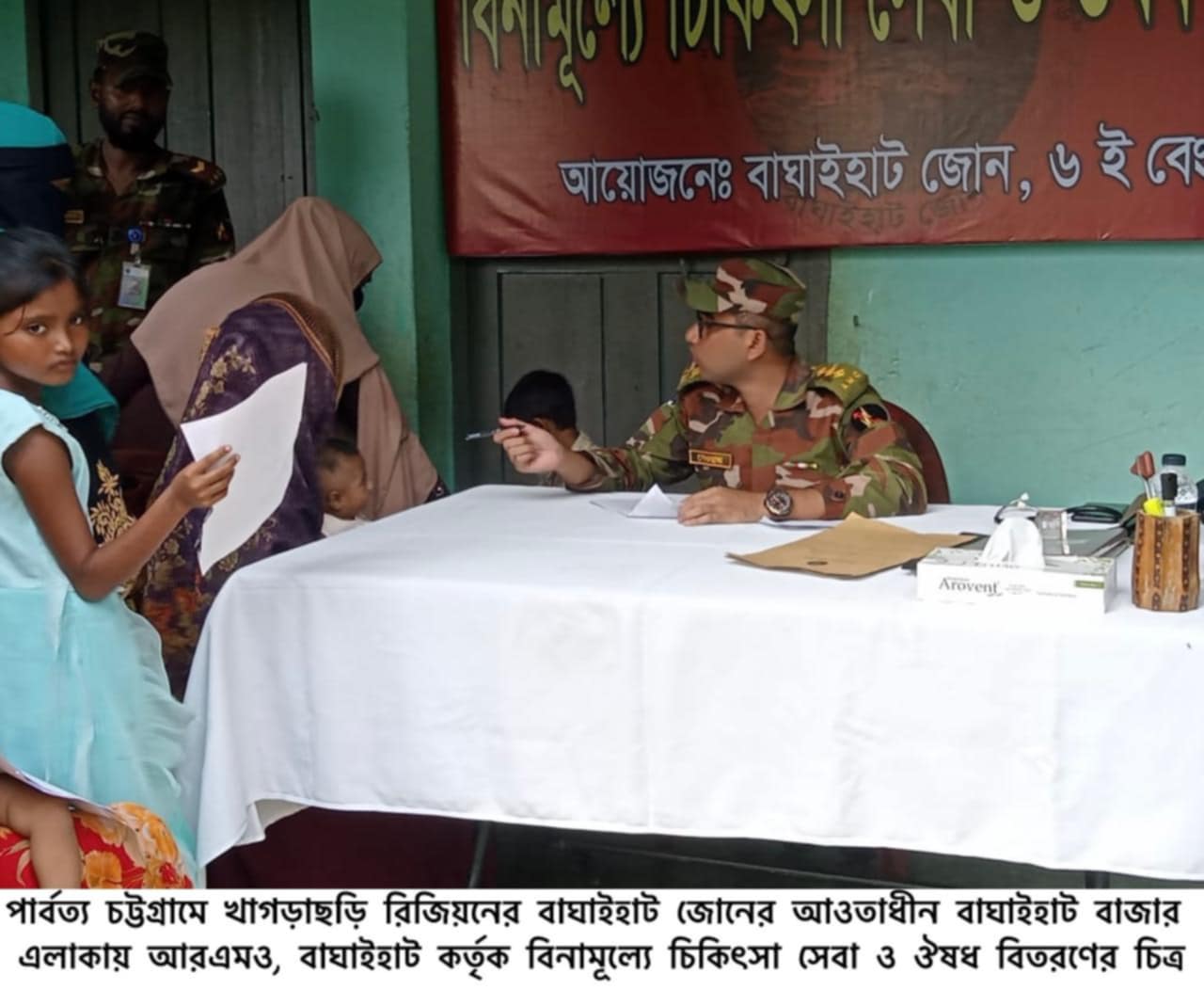 সাজেকে শতাধিক হতদরিদ্র পরিবারের মাঝে বিনামূল্যে চিকিৎসা সেবা ও ওষুধ বিতরণ করেছে সেনাবাহিনীর বাঘাইহাট জোন। 