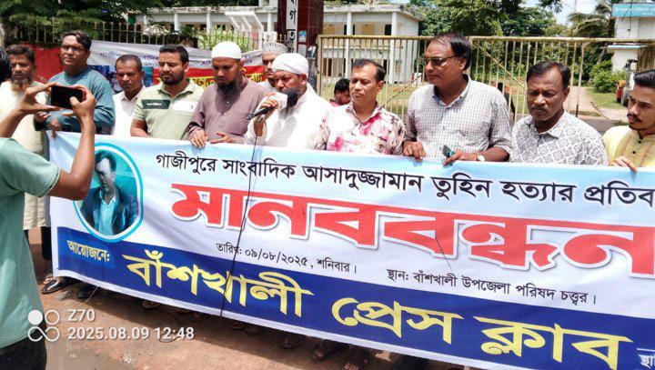 সাংবাদিক তুহিন হত্যা: বাঁশখালীতে সাংবাদিকদের প্রতিবাদ, হত্যাকারীদের দৃষ্টান্তমূলক শাস্তির দাবি