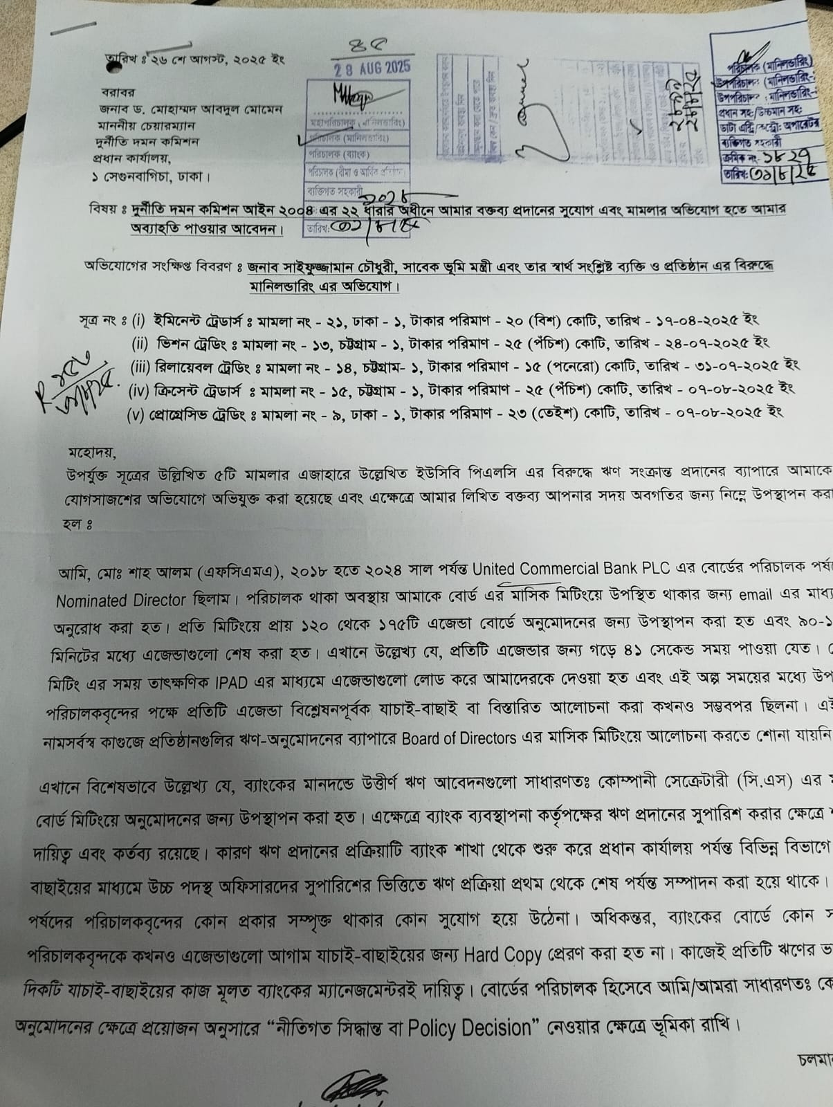 দুর্নীতির রোল মডেল! ইউসিবি’র সাবেক পরিচালক মোহাম্মদ শাহ আলমের ৫ হাজার কোটি টাকার সাম্রাজ্য – পলাতক দুর্নীতিবাজ এখনো অধরা!