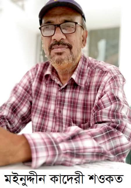 গণমাধ্যম ও জনসম্পৃক্ততা -মইনুদ্দীন কাদেরী শওকত  