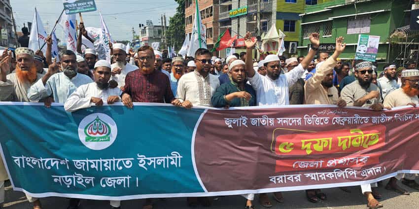 ৫ দফা দাবিতে নড়াইলে জামায়াতের বিক্ষোভ ও স্বারকলিপি প্রদান । 