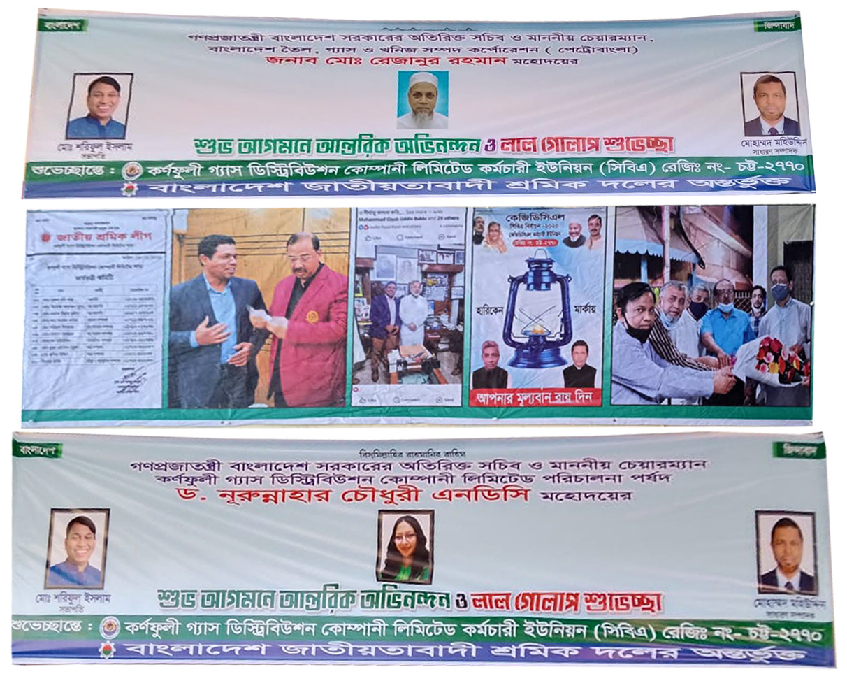 কর্ণফুলী গ্যাসে শ্রমিক লীগ নেতারা শ্রমিক দল সেজে সক্রিয় — বিব্রত কর্তৃপক্ষ