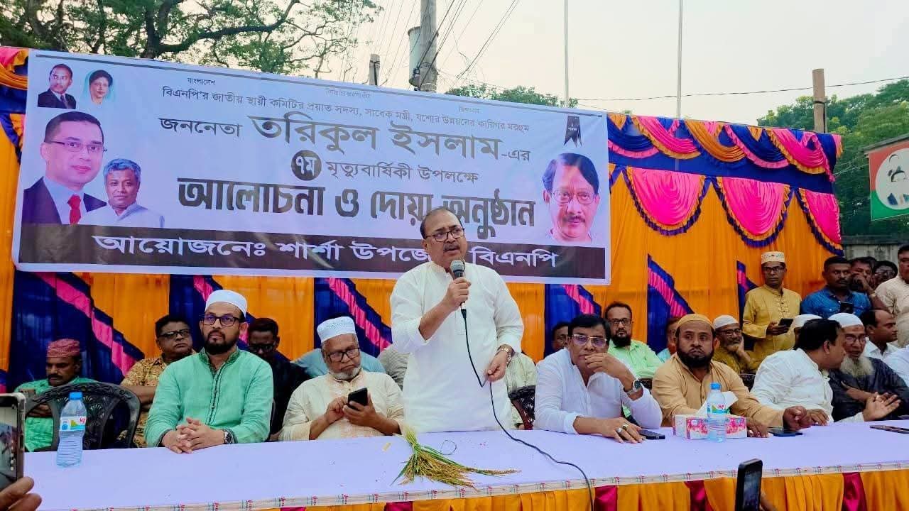 বাংলাদেশ জাতীয়তাবাদী দল বিএনপির সাবেক মন্ত্রী,সাবেক এমপি বিএনপির জাতীয় স্থায়ী কমিটির সম্মানিত সদস্য মরহুম তরিকুল ইসলামের সপ্তম মৃত্যু বার্ষিকী উপলক্ষে দোয়া মাহফিল ও 