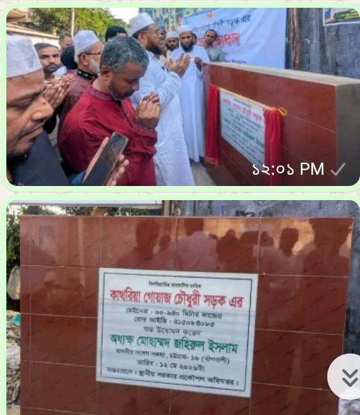 কাথরিয়া – গোয়াজ চৌধুরী বাড়ির সড়কের শুভ উদ্বোধন সম্পন্ন উন্নয়নের ধারাবাহিকতায় বাশখালীতে নতুন সম্ভাবনার দ্বার উন্মোচন