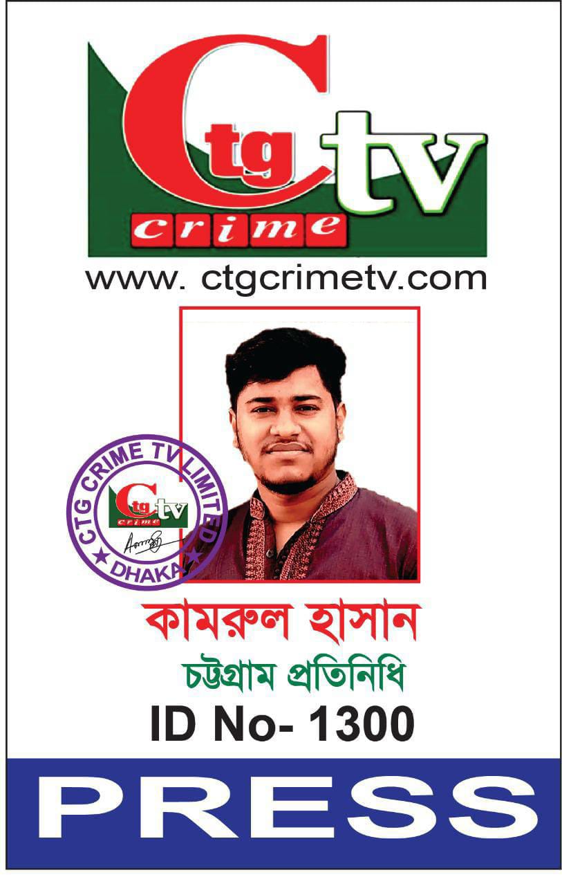 সিটিজি ক্রাইম টিভি ও দৈনিক আই বার্তার চট্টগ্রাম প্রতিনিধি হিসেবে নিয়োগ পেলেন কামরুল হাসান
