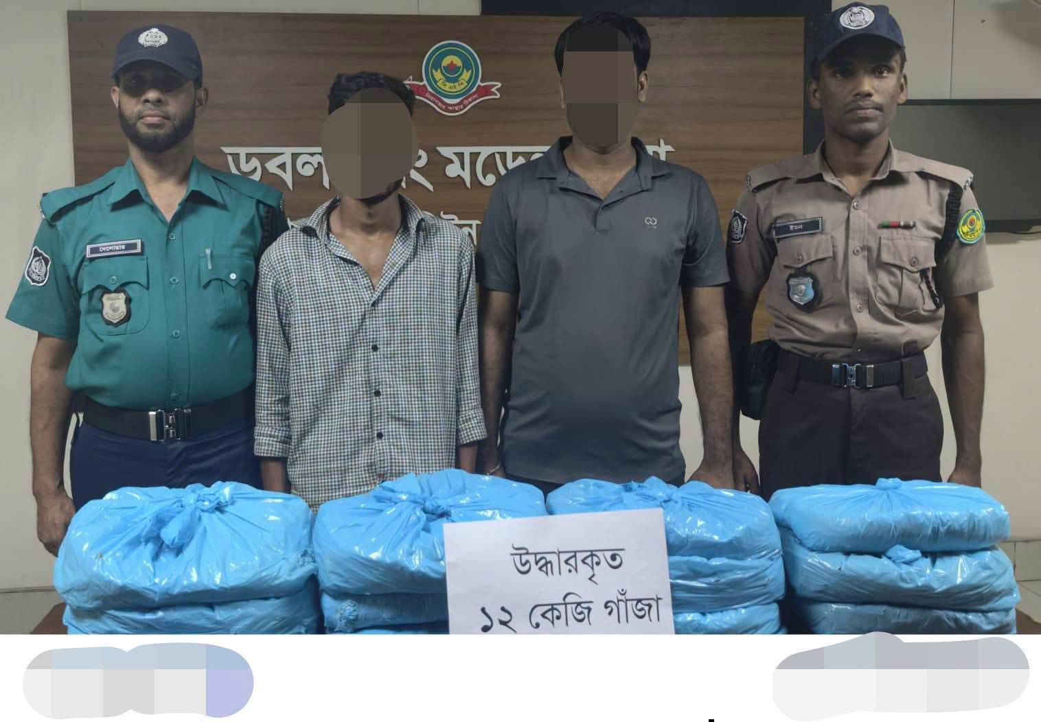 ডবলমুরিংয়ে পুলিশের বিশেষ অভিযান ১২ কেজি গাঁজা ও প্রাইভেটকারসহ দুই মাদক কারবারি গ্রেপ্তার