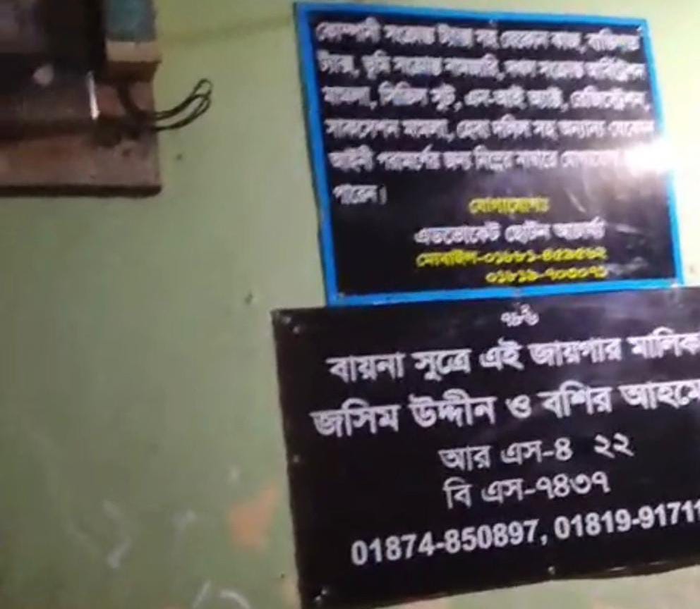 নিষেধাজ্ঞা থাকা সত্ত্বেও জায়গা ব্যবহারের অভিযোগ, সাইনবোর্ড ঘিরে প্রশ্ন