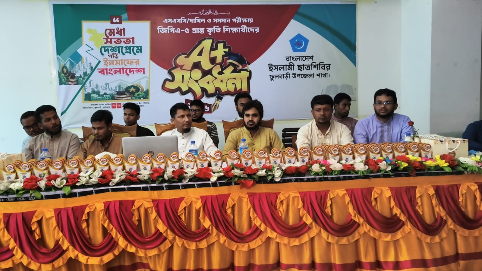 অনুপ্রেরণায় নবদিগন্ত দেশ গড়ার অঙ্গীকারে ফুলবাড়ীর কৃতিদের বরণ করে নিল বাংলাদেশ ইসলামী ছাত্রশিবির