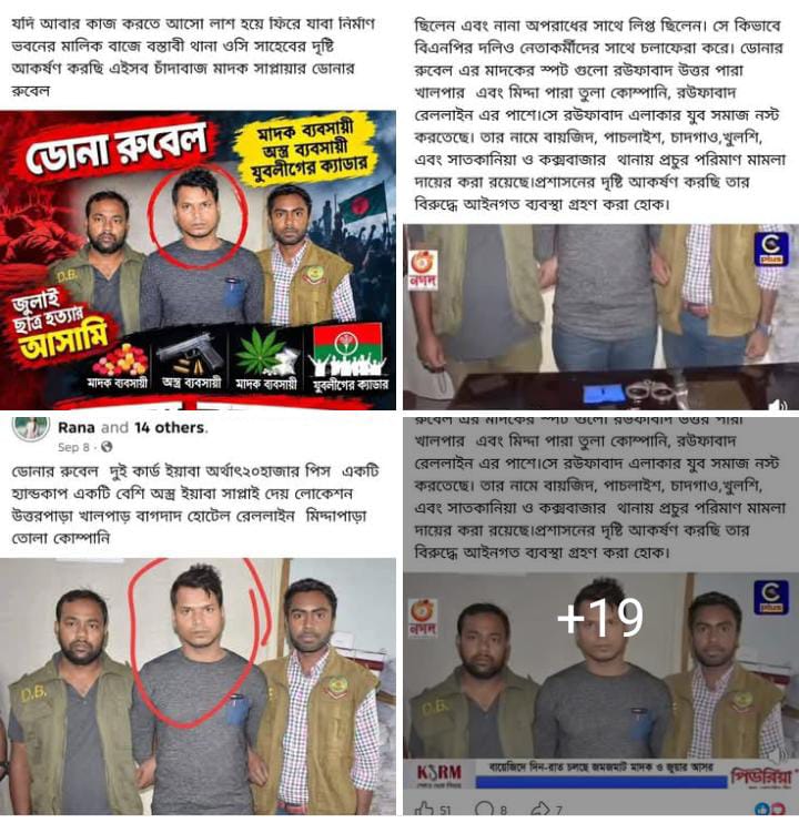 সোলাইমান রুবেলকে নিয়ে অপপ্রচার: সত্য যাচাই ছাড়া মন্তব্য না করার আহ্বান