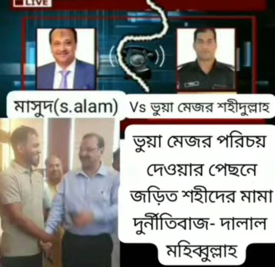 বাঁশখালীতে ‘ভুয়া মেজর’ পরিচয়ে প্রভাব বিস্তারের অভিযোগ চাঁদাবাজি, টেন্ডারবাজি, দখল ও প্রতারণার অভিযোগ—