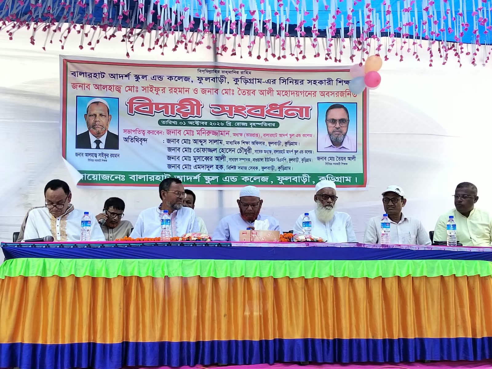 অবসরজনিত বিদায় সংবর্ধনায় সিক্ত বালারহাট আদর্শ স্কুল এন্ড কলেজের দুই প্রবীণ শিক্ষক